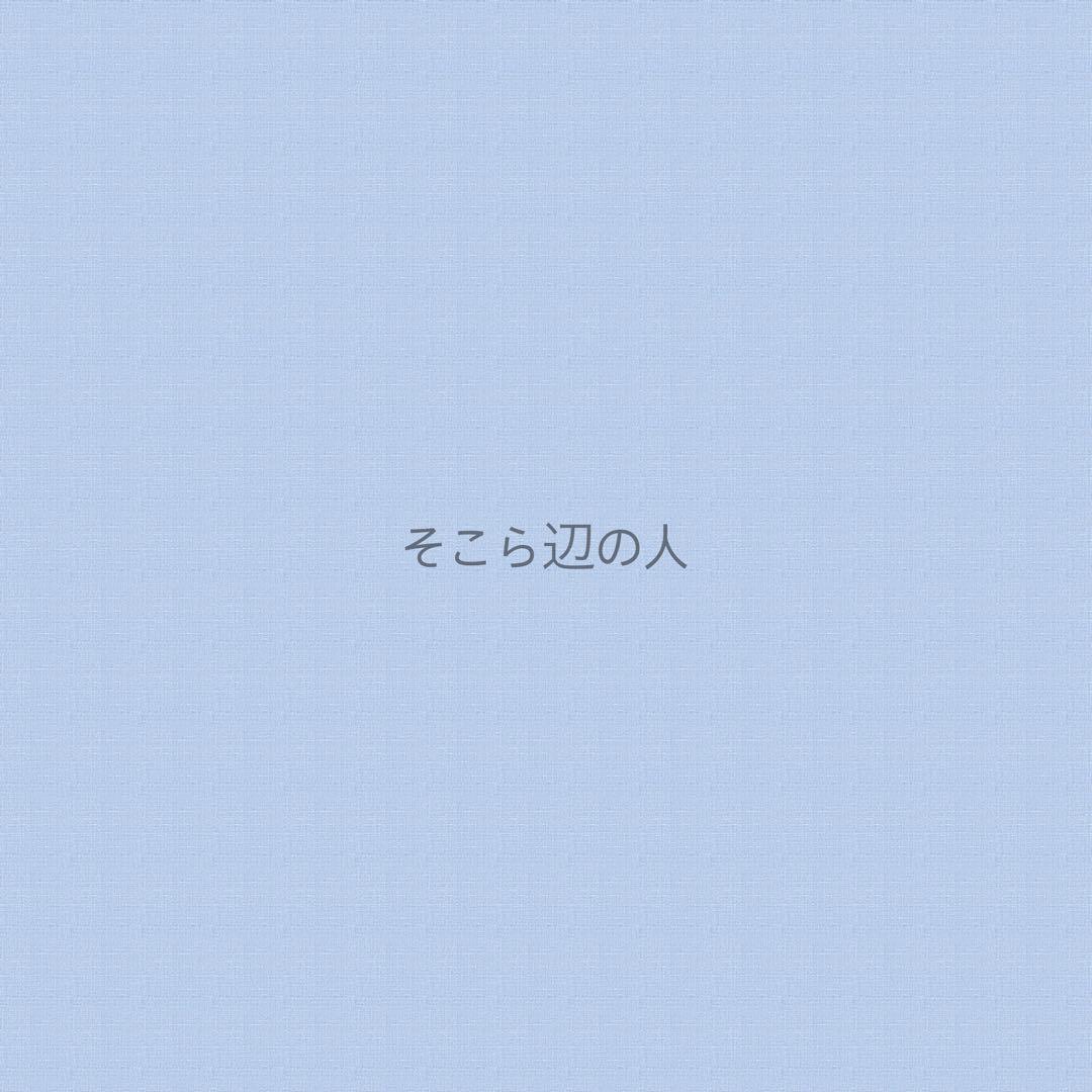 そこら辺の人