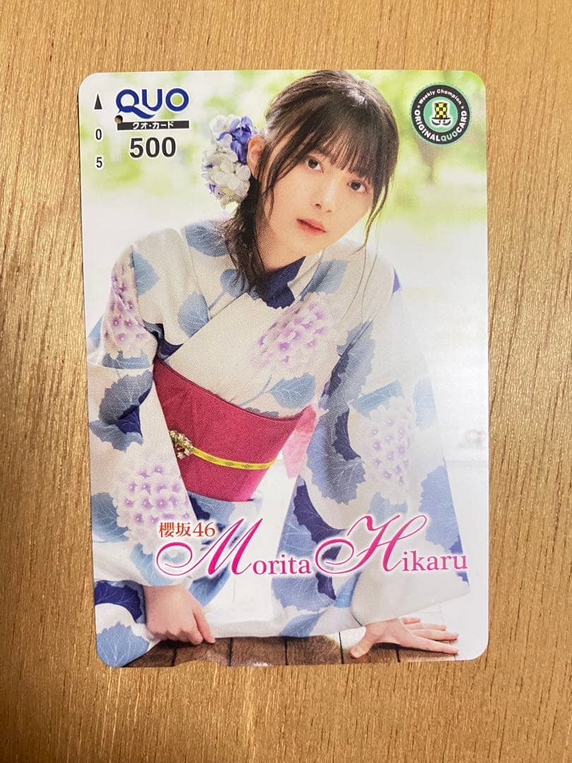 少年チャンピオン森田ひかる浴衣QUOカード当選品