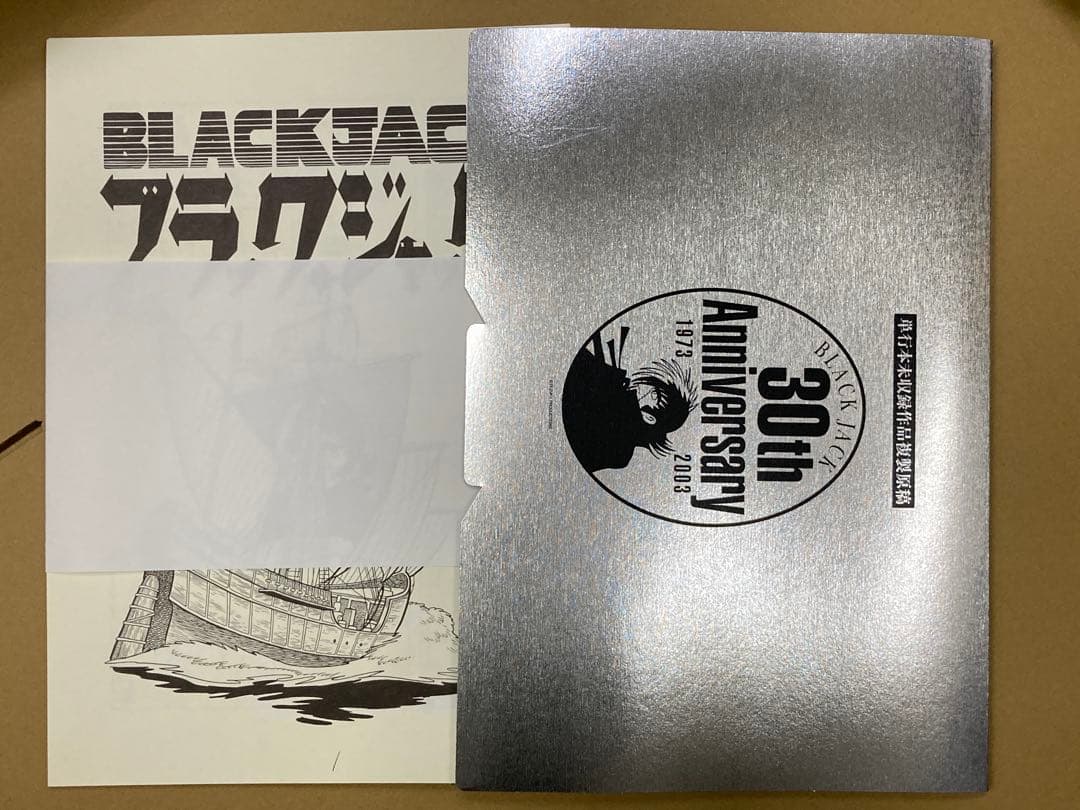 BLACKJACK 30th Anniversary BOX II 輸送用箱付き