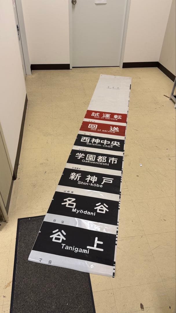 神戸市営地下鉄幕