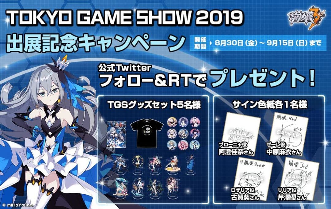 崩壊3rd ゼーレ アクリルスタンド TGS2019