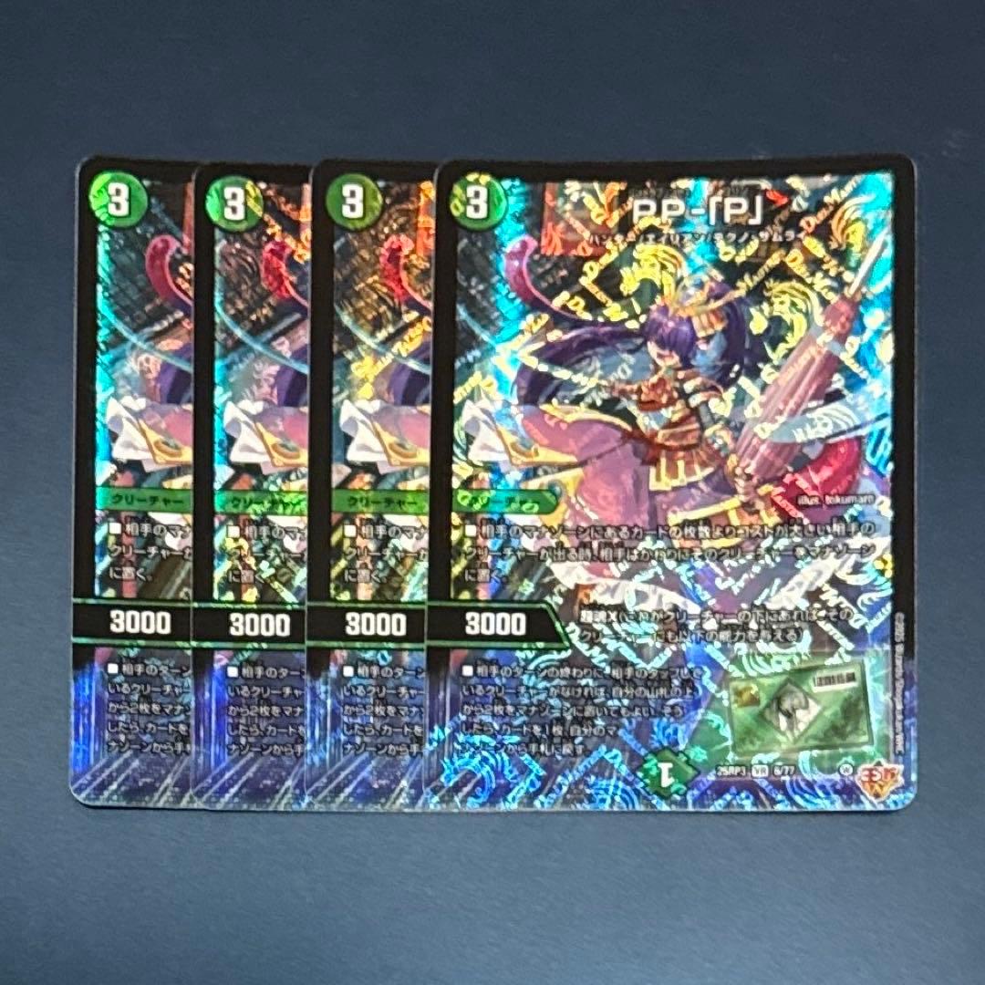 PP-「P」　4枚