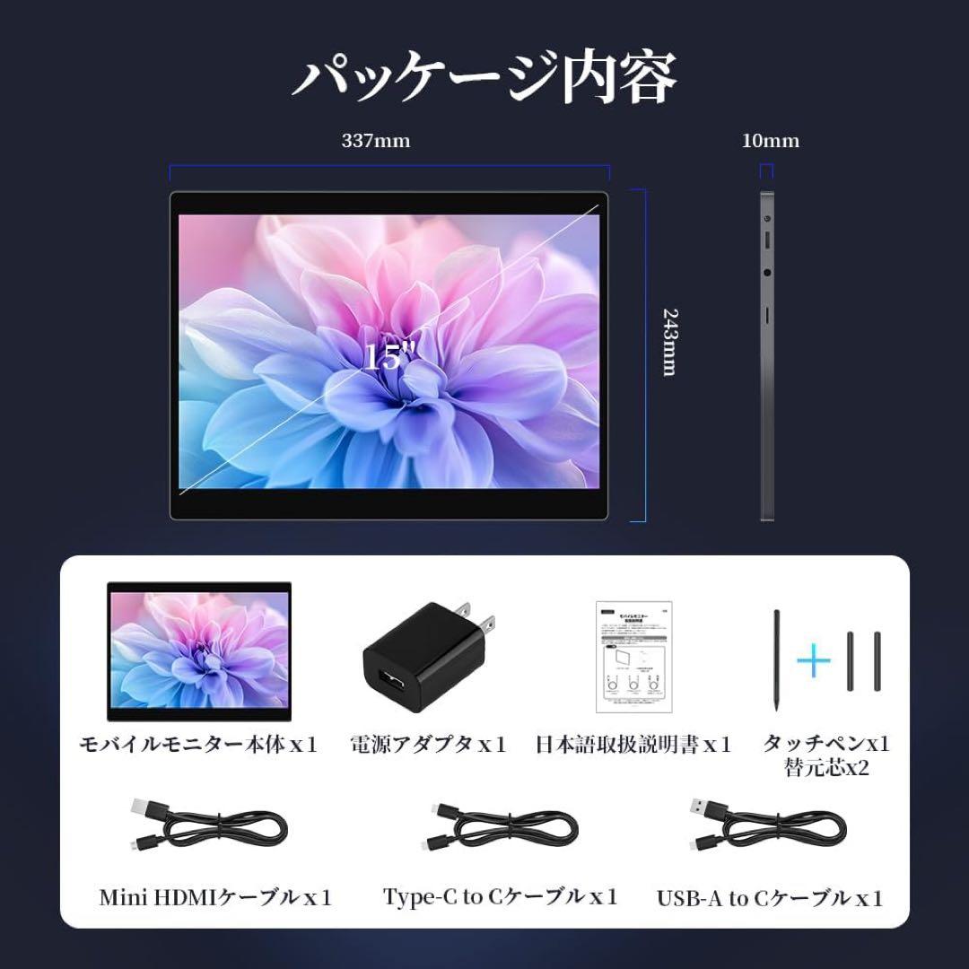 【新品】モバイルモニター 15インチ タッチペン対応ペン付き タッチパネル