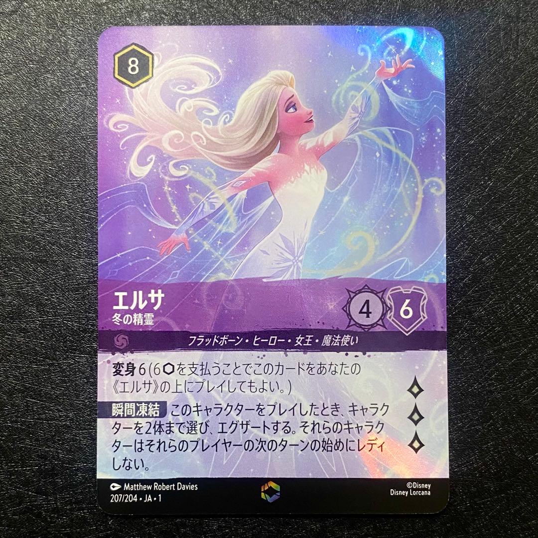 【ロルカナ】エルサ　エンチャンテッド