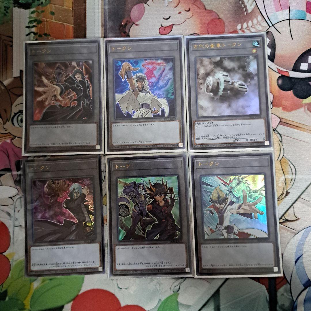 遊戯王OCGトークンウルトラレア６枚セット