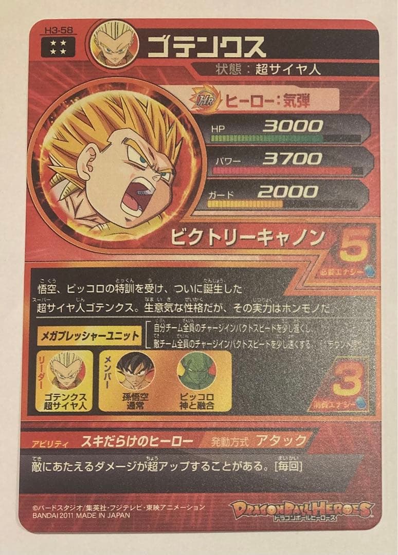 ドラゴンボールヒーローズ 旧弾 ゴテンクス まとめ売り