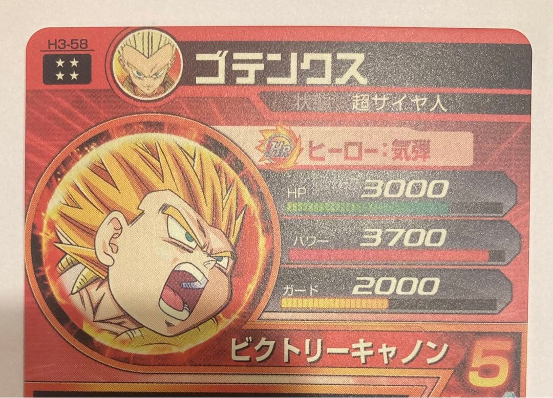 ドラゴンボールヒーローズ 旧弾 ゴテンクス まとめ売り