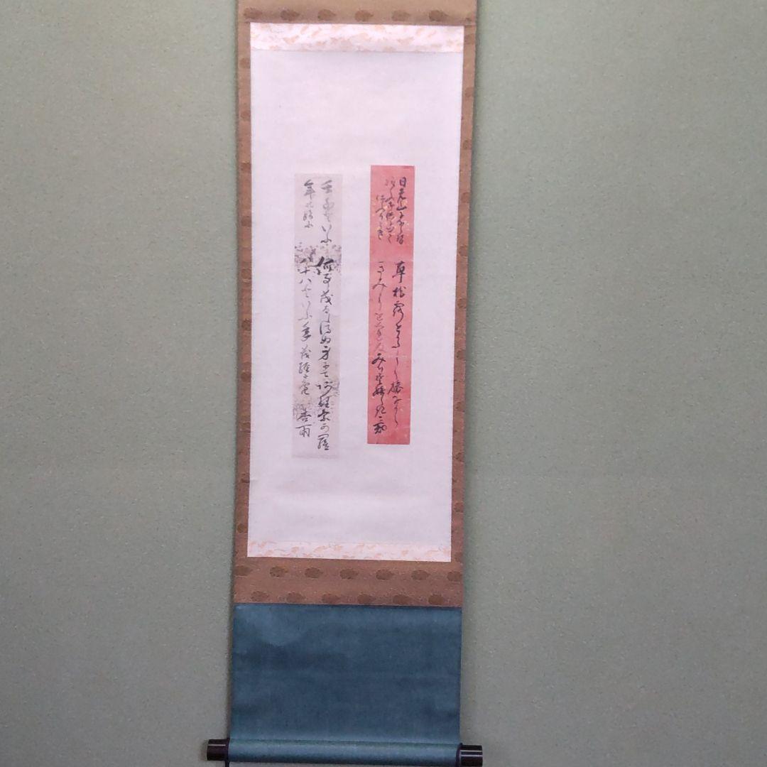田能村直入と帆足杏雨の短冊２点の軸装