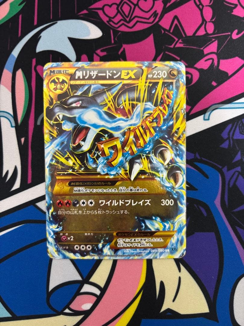 MリザードンEX UR XY2 ワイルドブレイズ 089/080