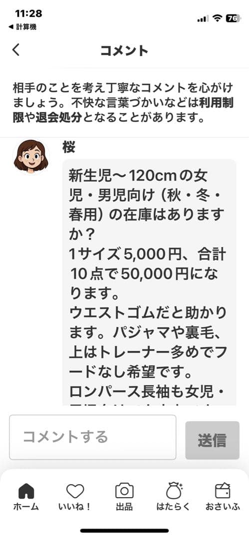 桜さま専用