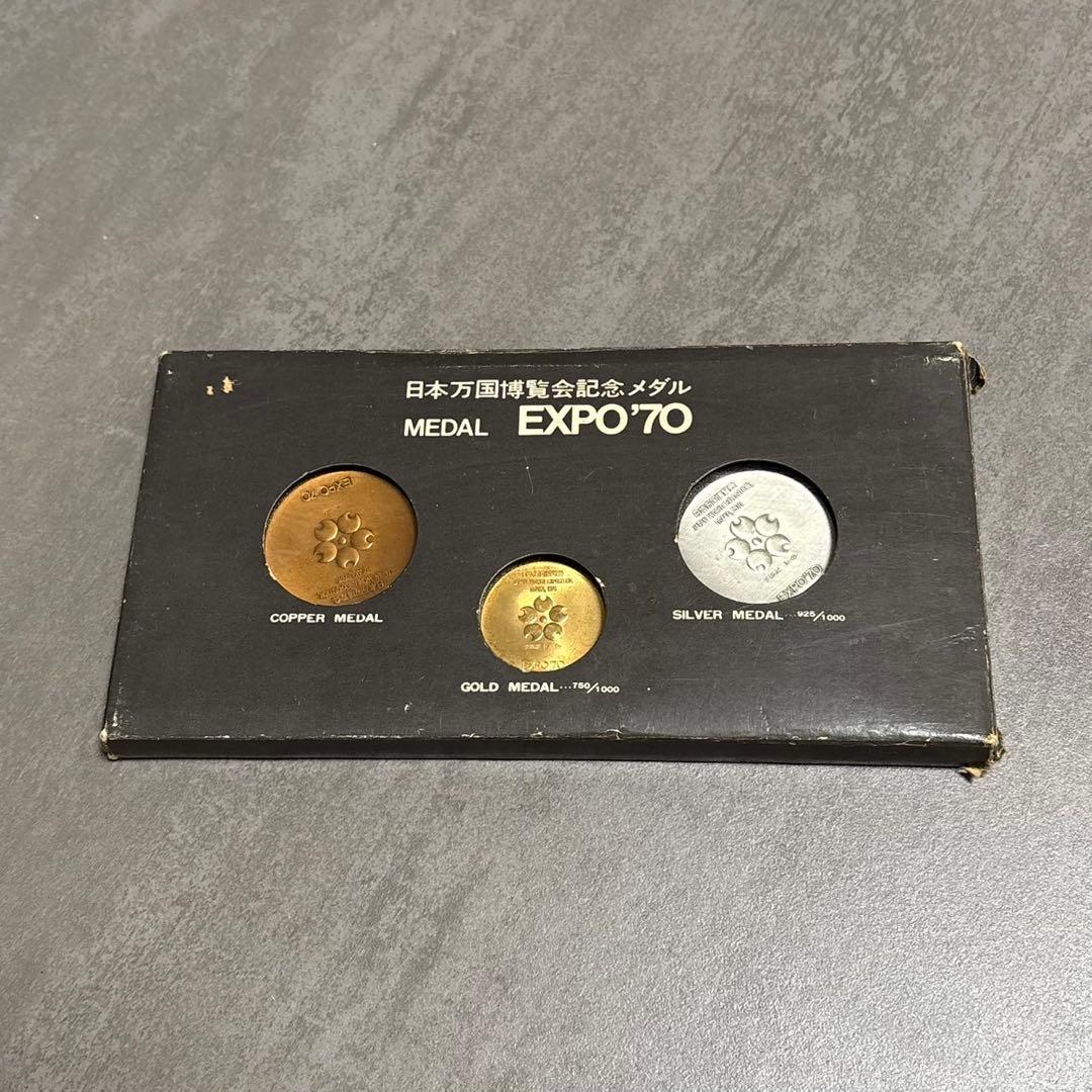 日本万国博覧会記念メダル EXPO'70 金・銀・銅 3点セット（造幣局製）