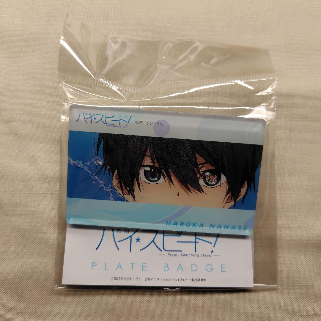 Free！　ハイスピード　七瀬遙　プレートバッジ