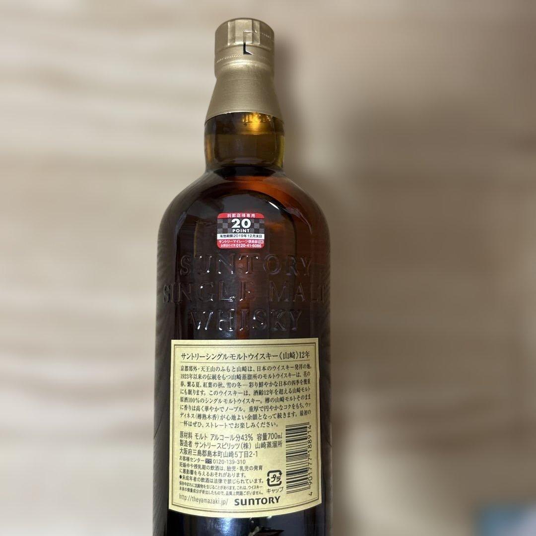 す*み様 山崎 12年 シングルモルトウイスキー 700ml
