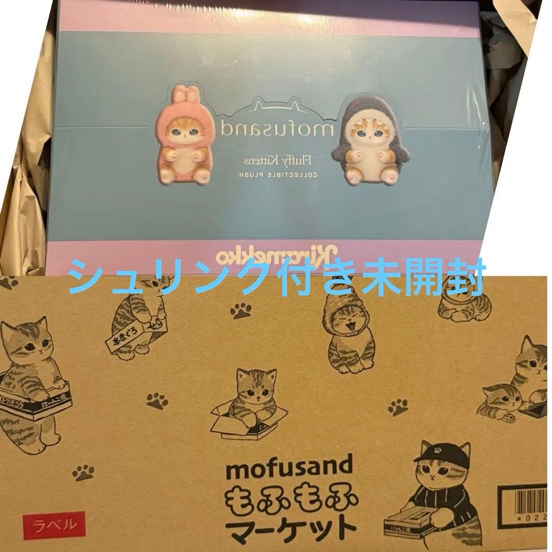 Mofusand　モフサンド　kiramekko　きらめっこ　1box 未開封