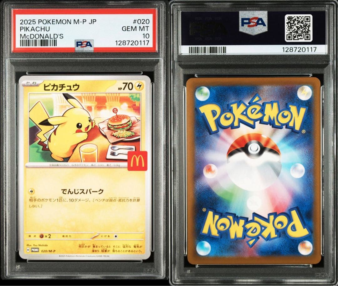 【PSA10】マクドナルド ピカチュウ プロモ 020/M-P 3連番