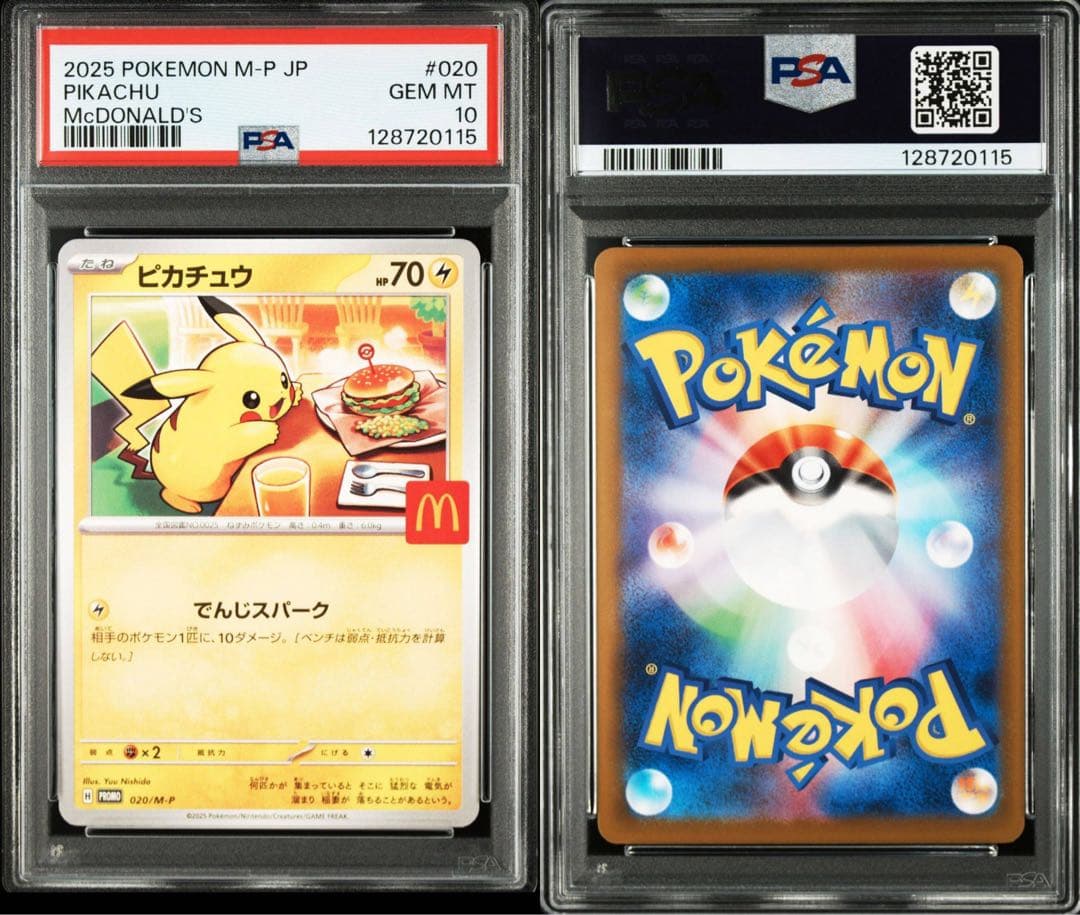 【PSA10】マクドナルド ピカチュウ プロモ 020/M-P 3連番