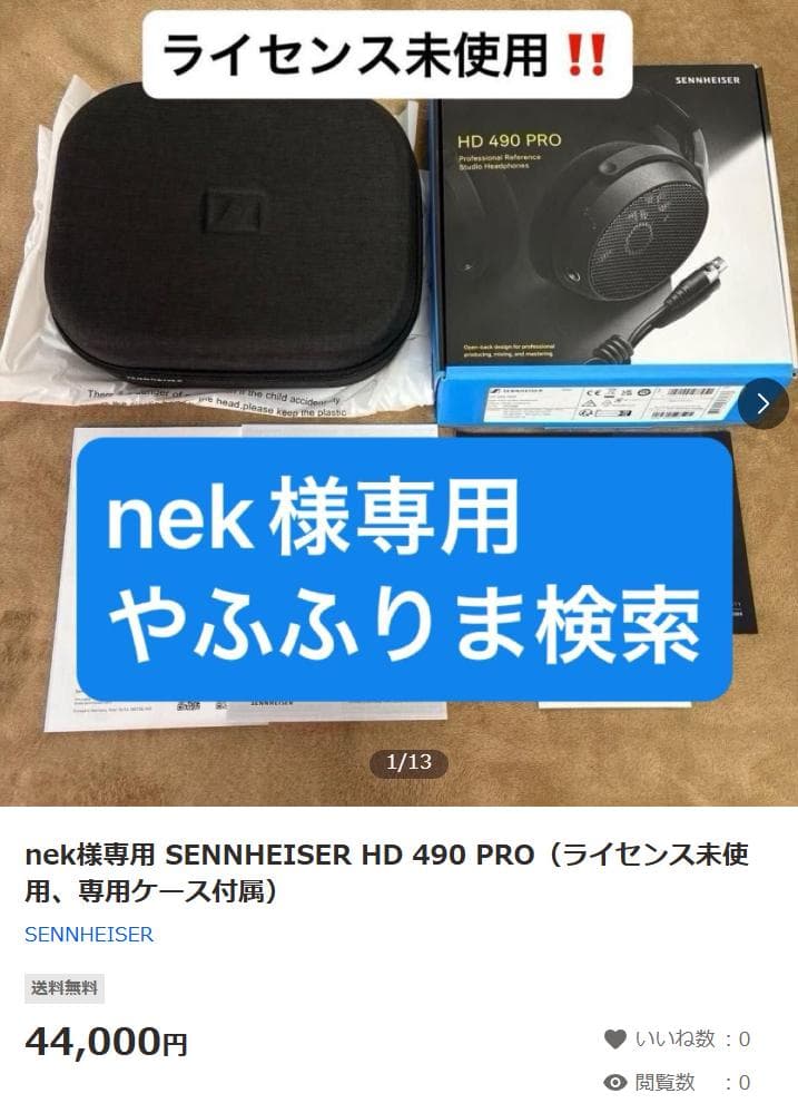 ヘッドホン nek