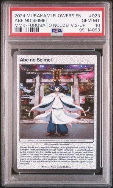 鑑定品 PSA10 Abe no Seimei 安倍晴明 UR 村上隆