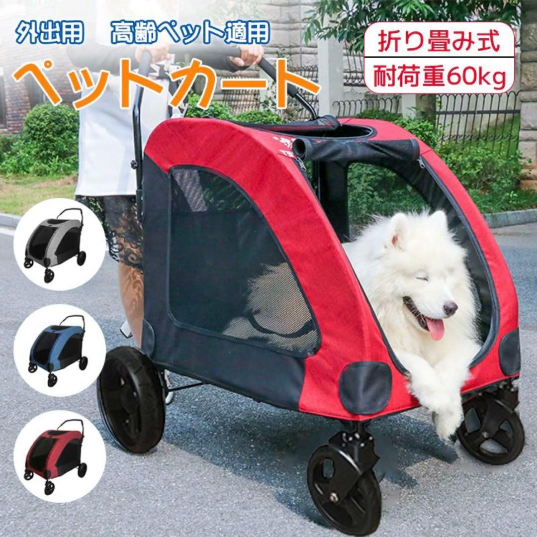 送料還元‼️ペットカート キャリー 大型犬 多頭飼い 折りたたみ式 荷物キャリー