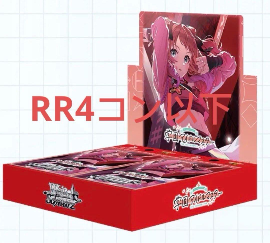 学園アイドルマスター　ブースターパック　RR以下　4コン a。セット