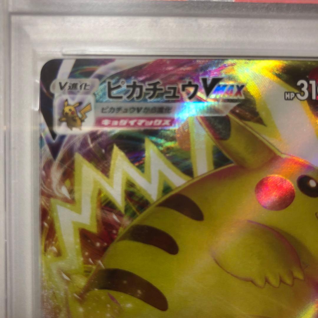 ふ*ん様 ピカチュウVMAX コロコロ　プロモ　PSA10 265/S-P 2枚