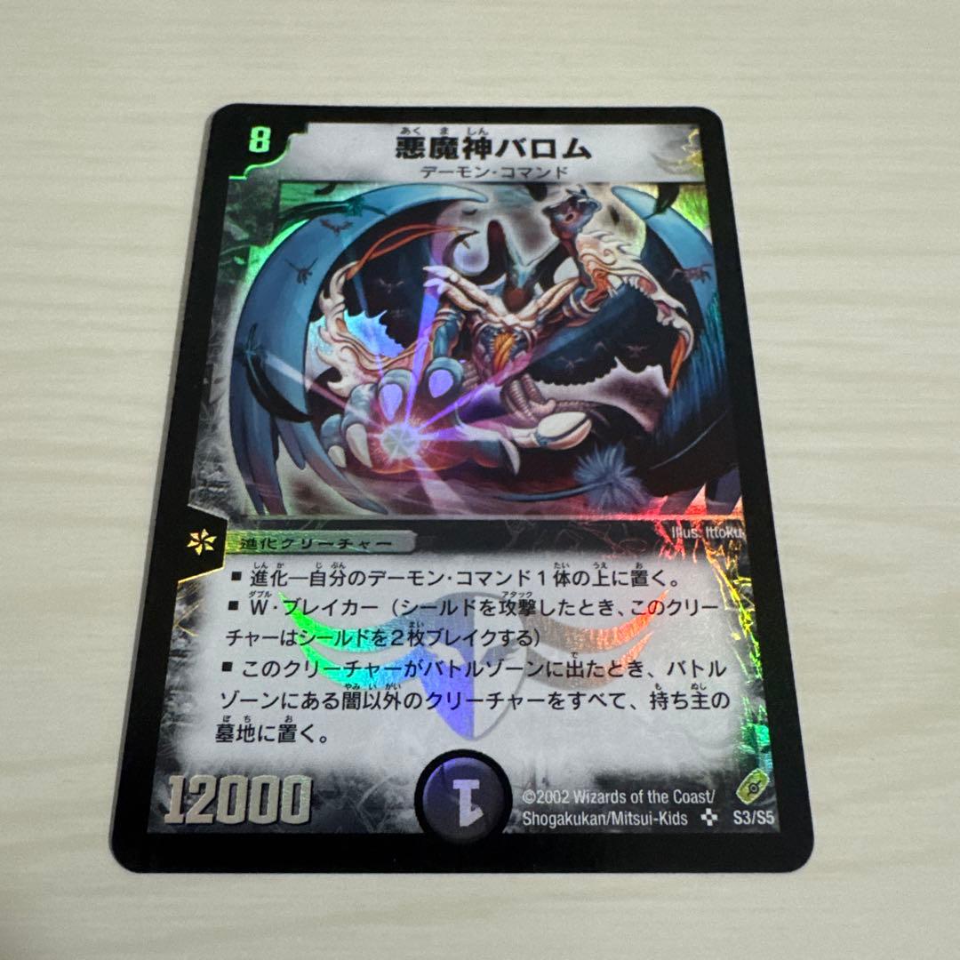 メルカリ便 悪魔神バロム 初期