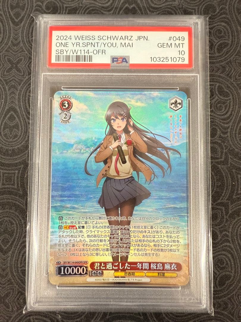 d*4様 ヴァイスシュヴァルツ　君と過ごした一年間　桜島麻衣　OFR PSA10