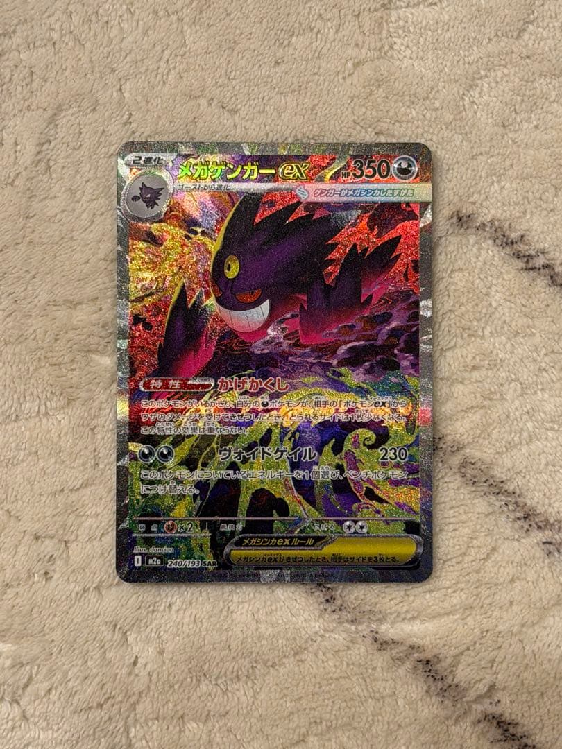 メガゲンガーex ポケモンカード 350HP