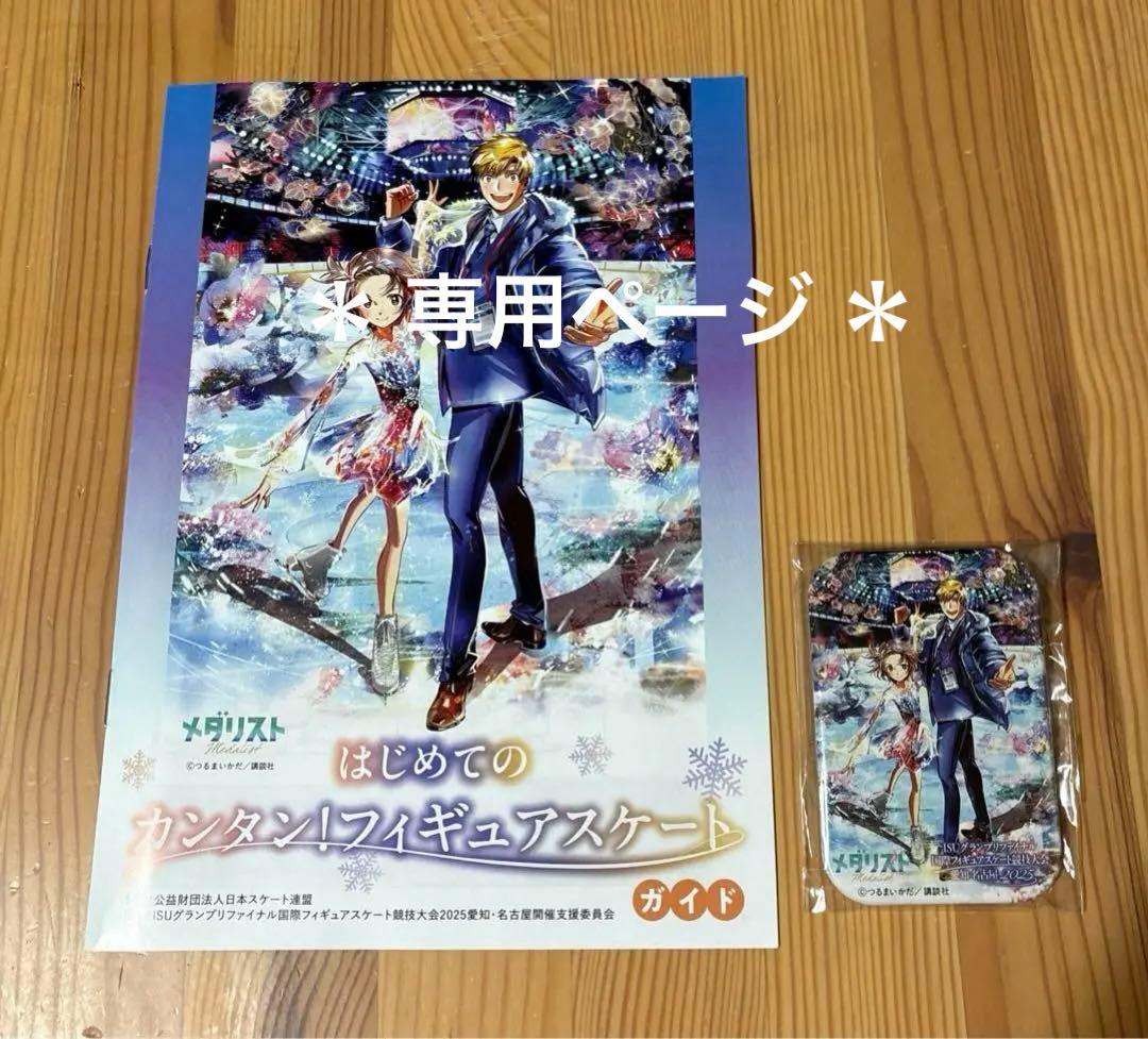 ＊リスア＊【未開封】メダリスト 非売品 缶バッジ グランプリファイナル