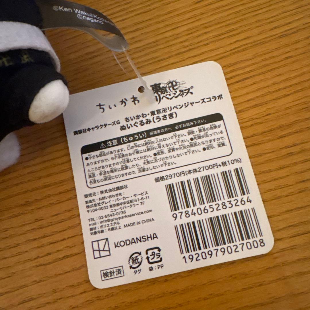 ちいかわ　東京卍りべんじゃ〜ず×血威華我　ぬいぐるみ　うさぎ　ドラケン