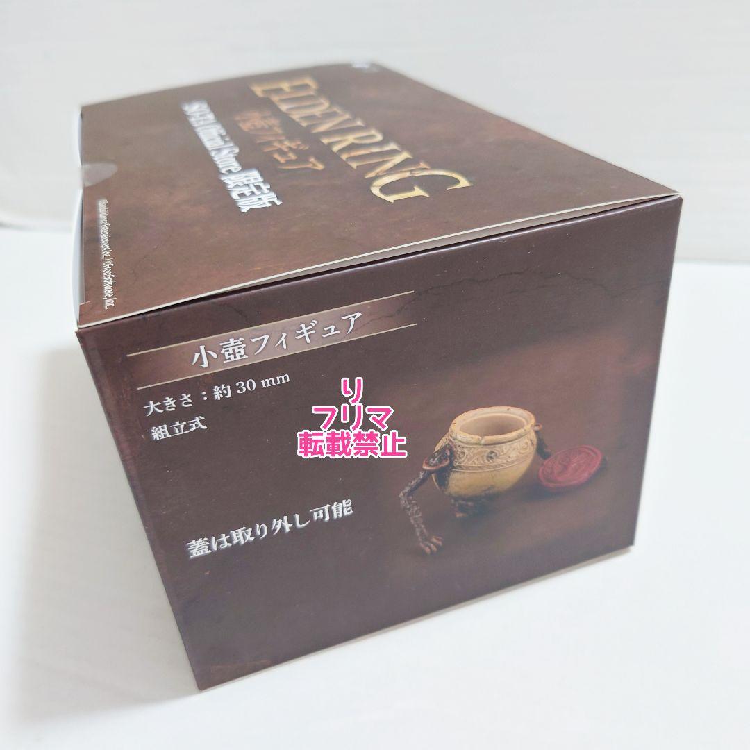 エルデンリング ELDEN RING 小壺フィギュア SO-TA ソータ 限定版