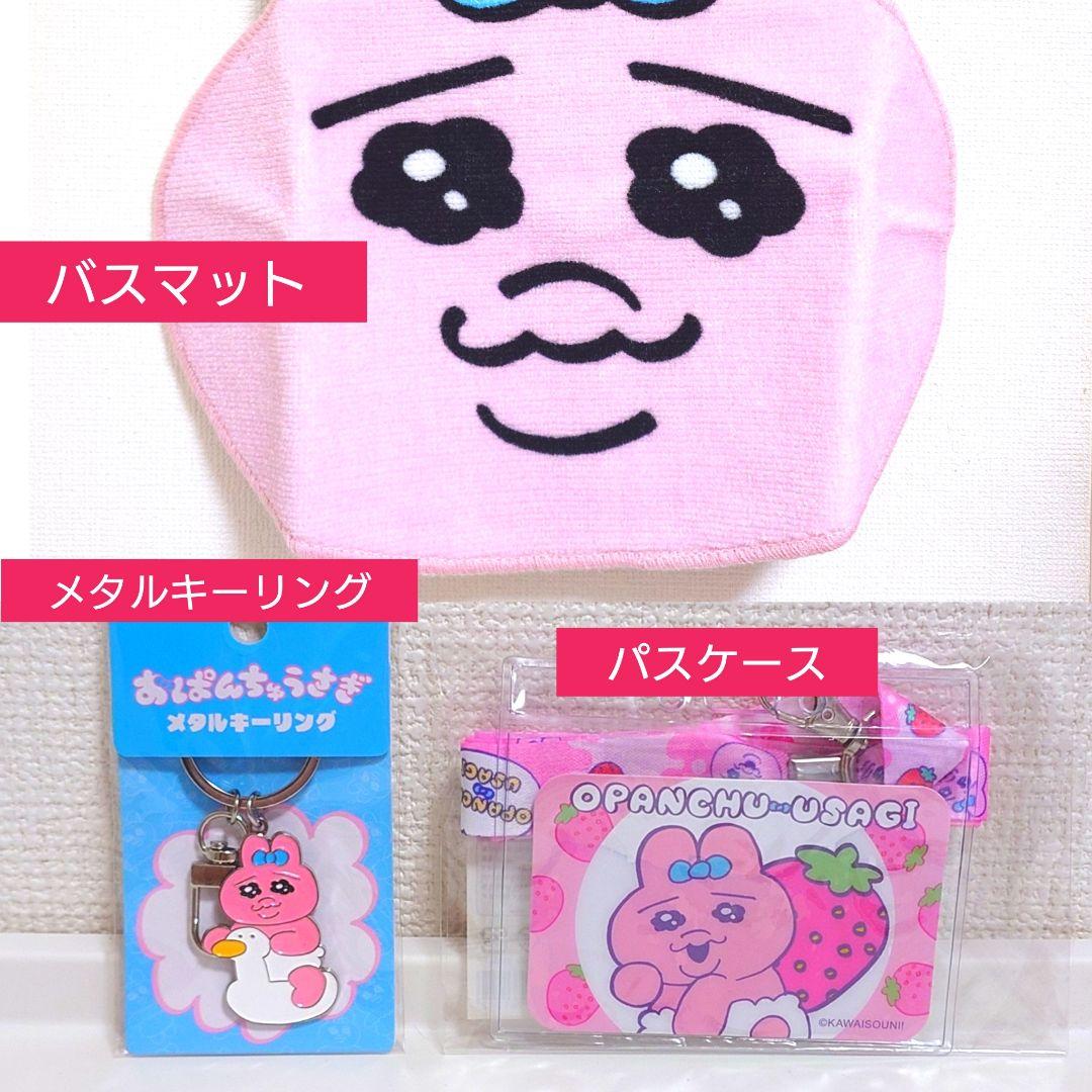 最終セール■　おぱんちゅうさぎ　14点セット　新品未使用