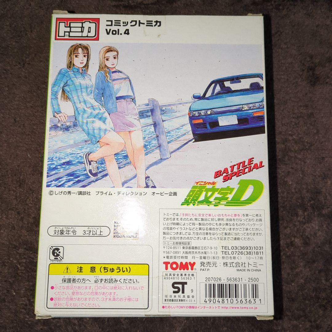 専用出品　トミカ 頭文字D コミックトミカ Vol.4 バトルスペシャル 公道