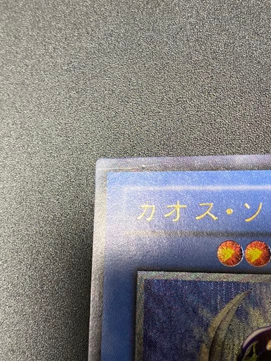 遊戯王 カオス・ソルジャー レリーフ
