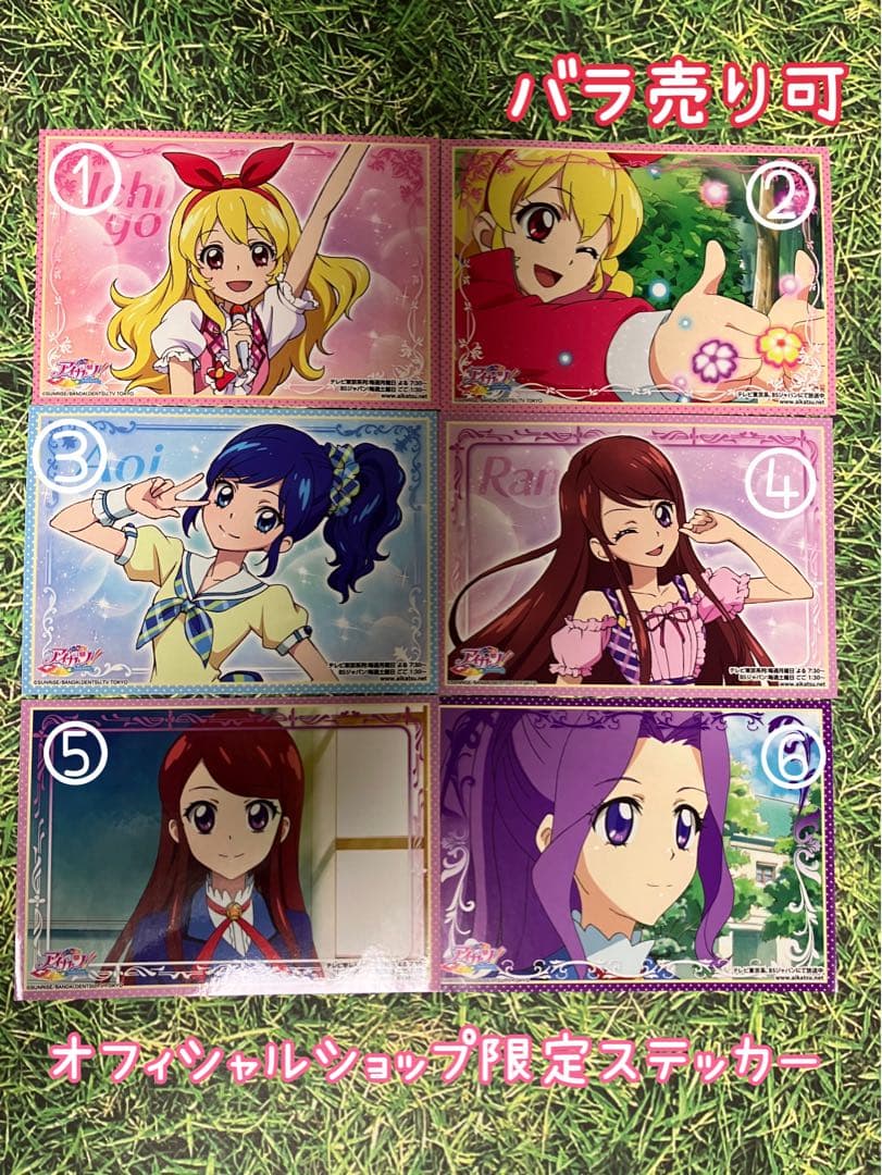 アイカツ 初期 アイカツオフィシャルショップ限定 ステッカー まとめ売り