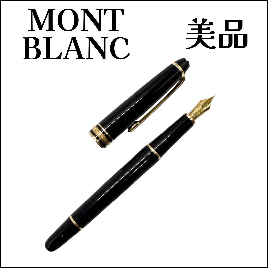 モンブラン 万年筆 マイスターシュテュック 14K GP レジン ニブ不明