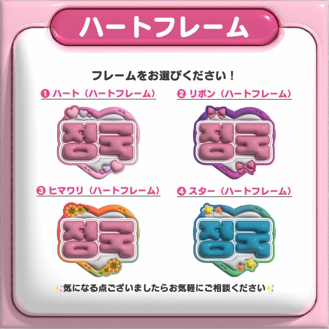 【蘭 石井蘭 ME:I】フレーム ネームボード オーダー ぷっくり
