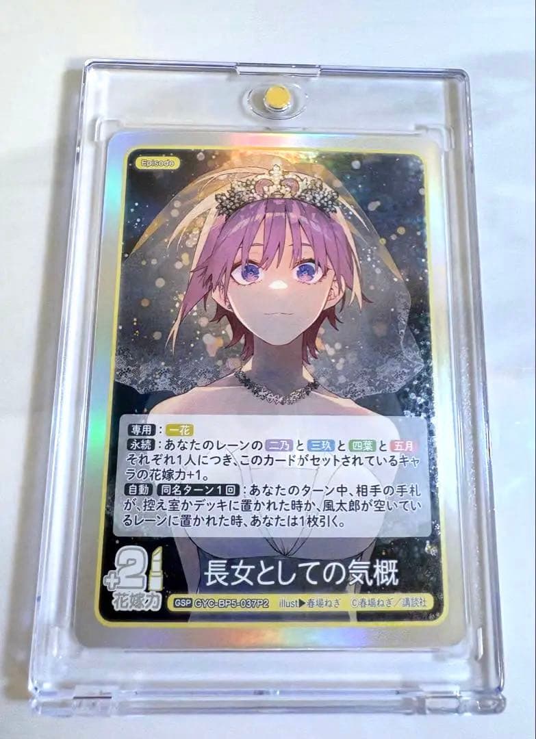 五等分の花嫁 カードゲーム vol.5 進み続ける日常 GSP 長女としての気概