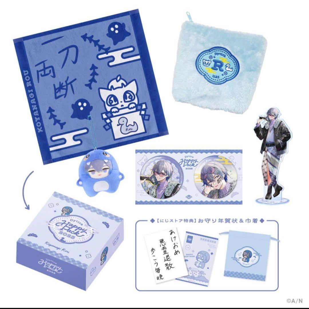 Dytica Happy Pack 2025 小柳ロウ