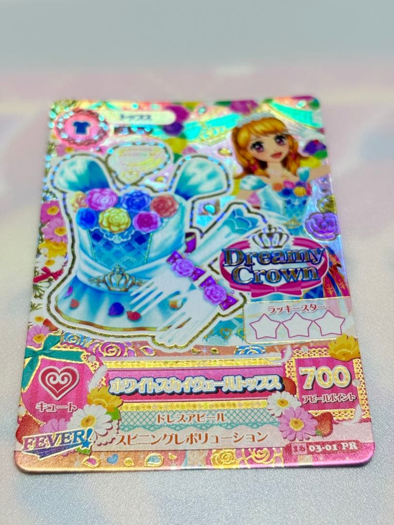 最安　【美品排出版】ホワイトスカイヴェール　アイカツ　プレミアム　大空　2016