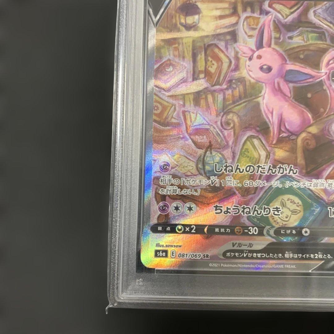 【エラーカード】エーフィV SR S6a 081/069 魂抜け PSA10