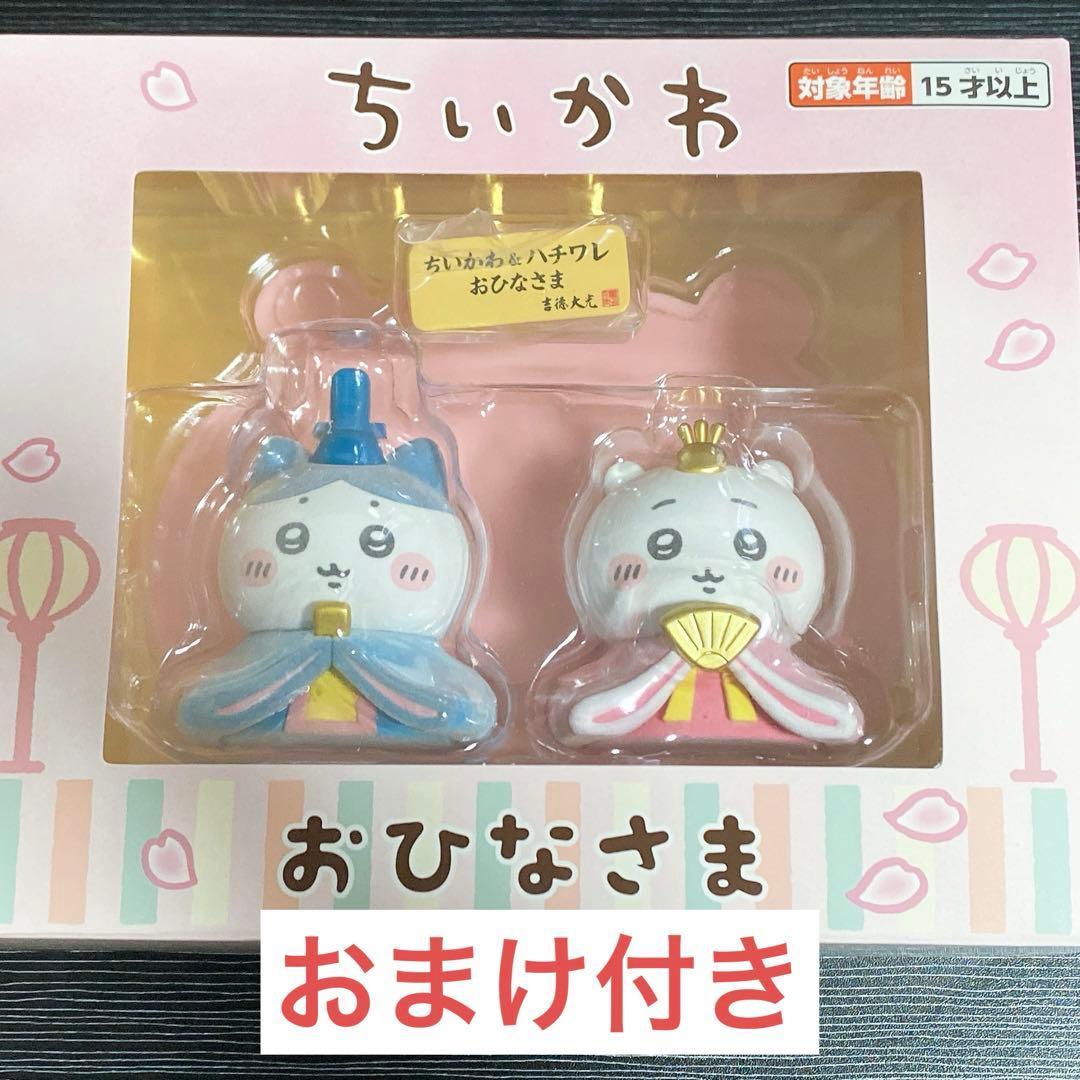 ちいかわ&ハチワレ ミニ雛人形 おまけ付き