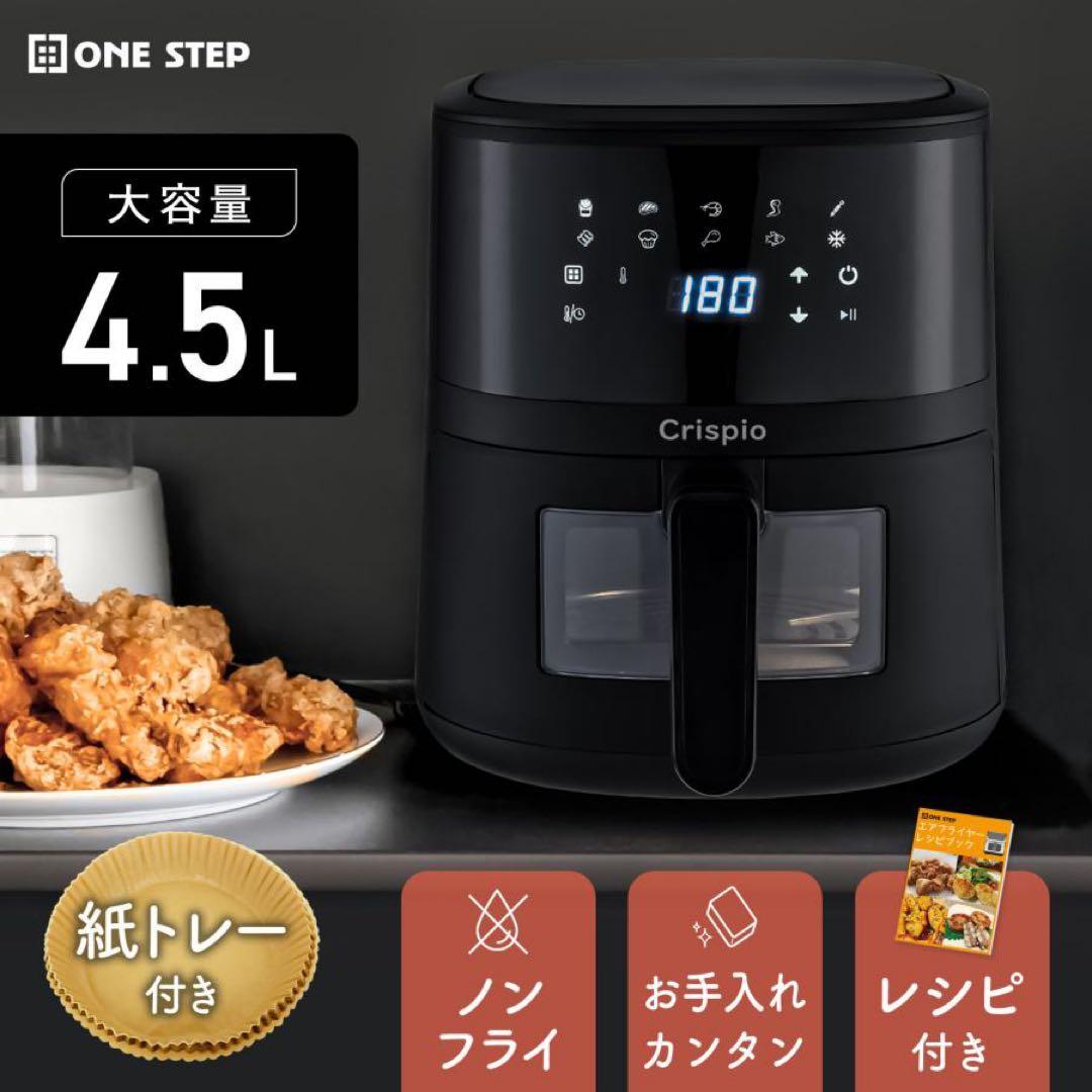 電気フライヤー 家庭用 卓上 エアフライヤー ノンフライヤー 4.5L 大容量