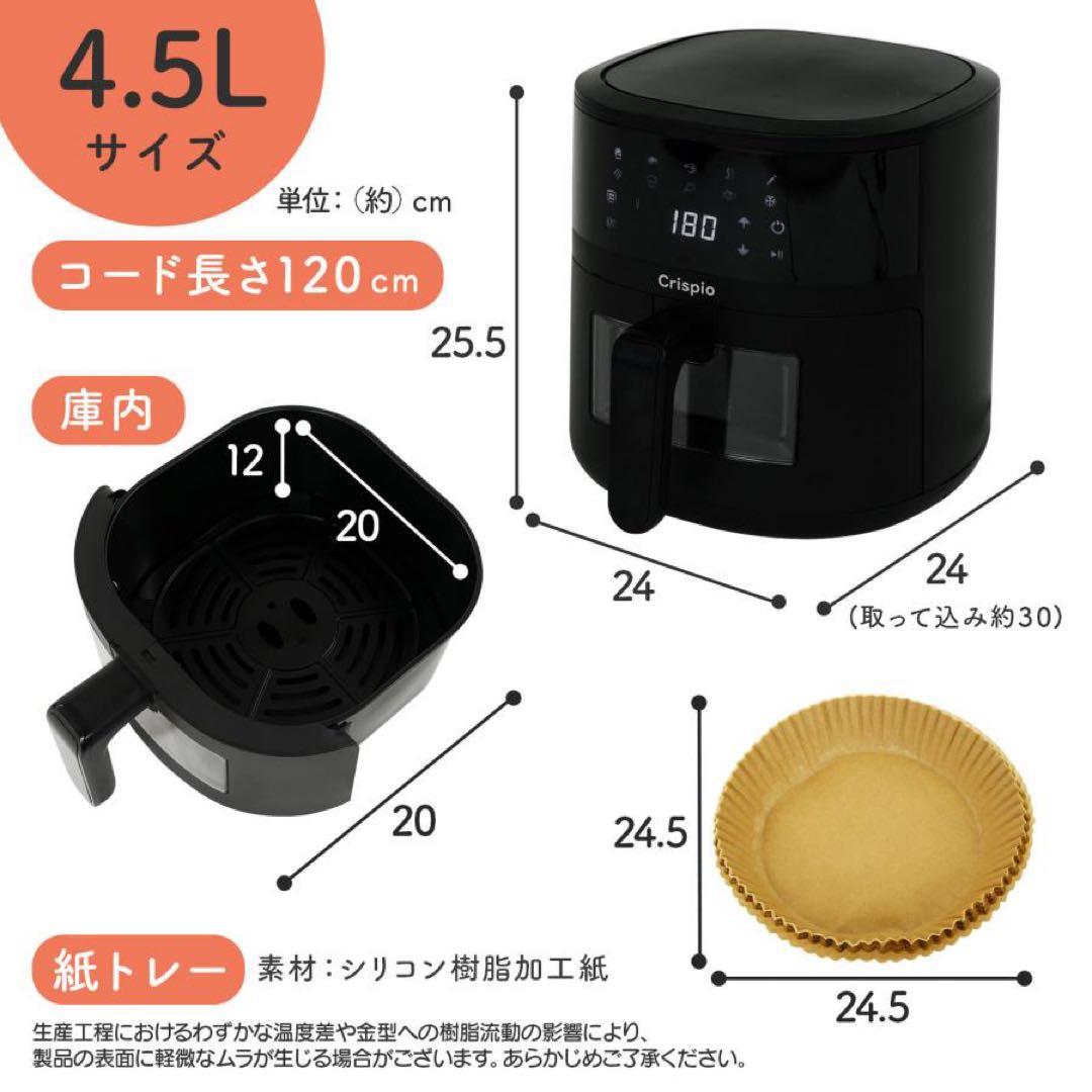 電気フライヤー 家庭用 卓上 エアフライヤー ノンフライヤー 4.5L 大容量