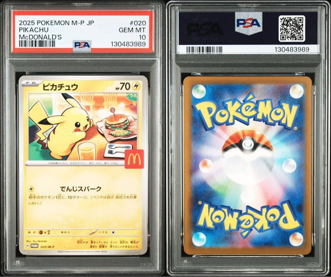【PSA10】マクドナルド ピカチュウ 5連番