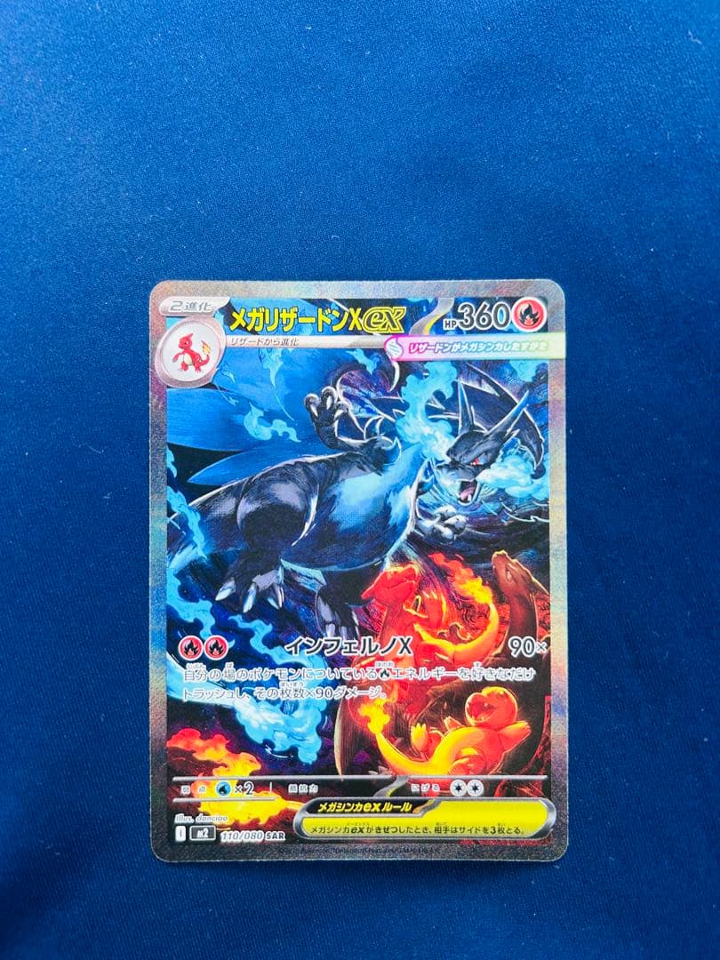 【美品】メガリザードンX EX ポケモンカード　sar