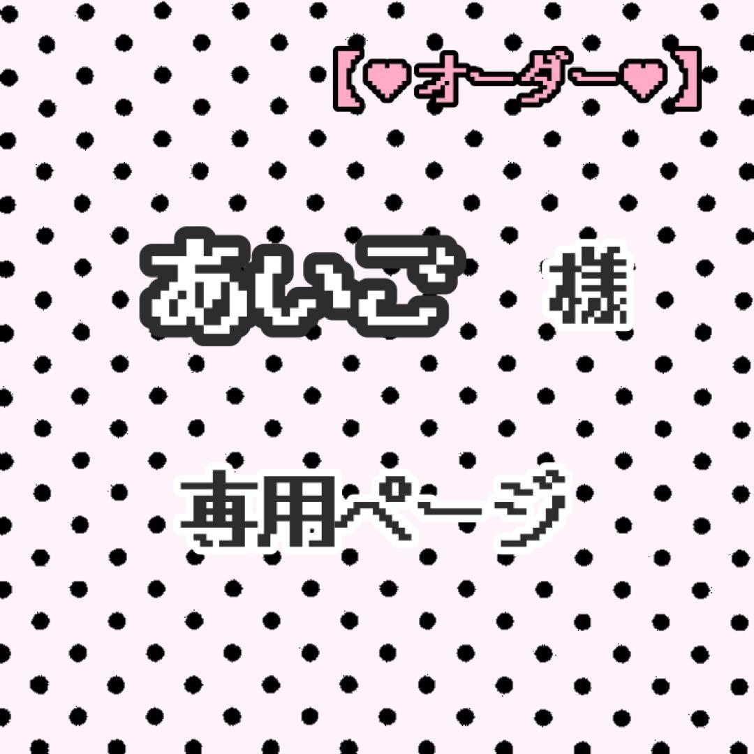 あいご ページ