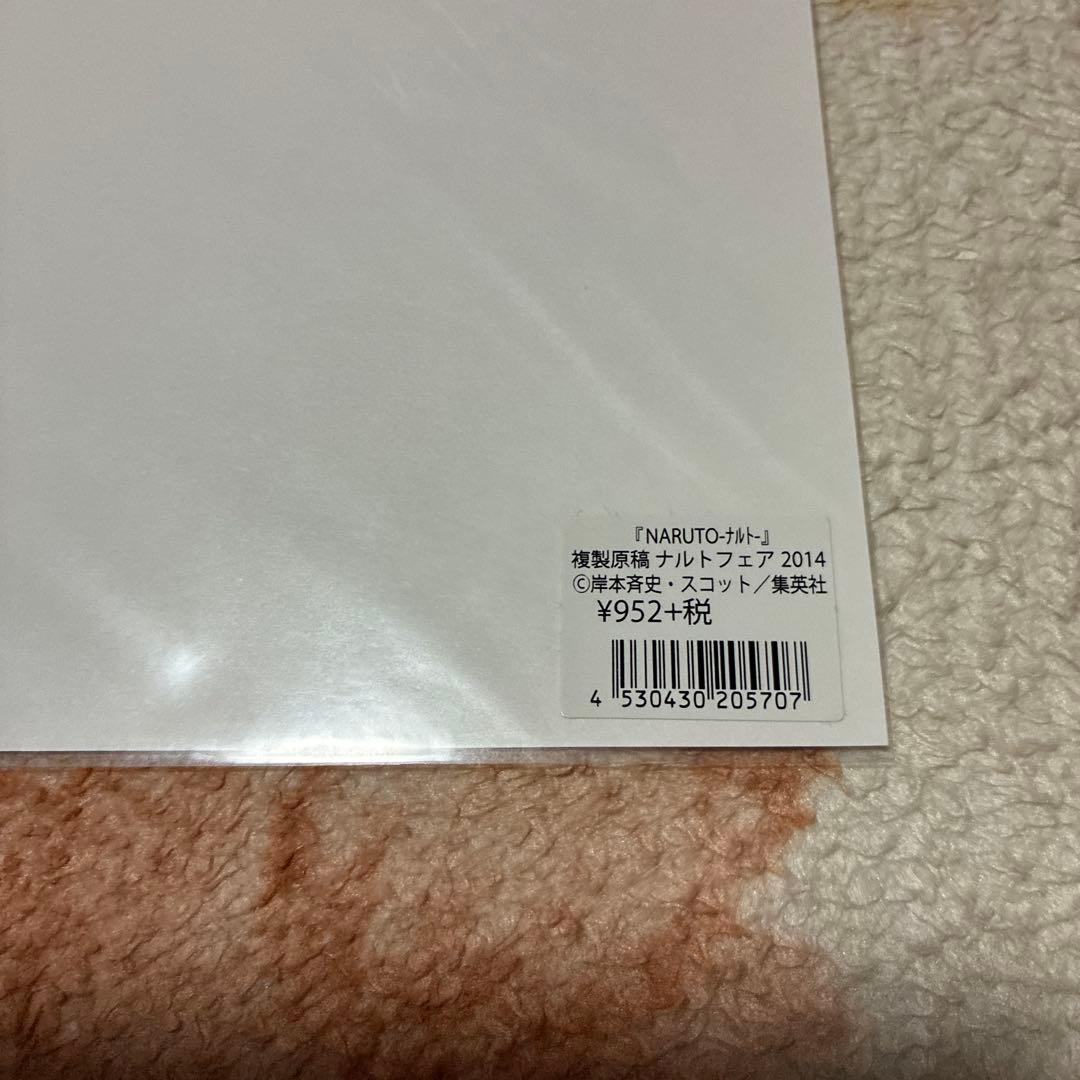 【NARUTO 原作】複製原画3枚セット【ナルト　サスケ】