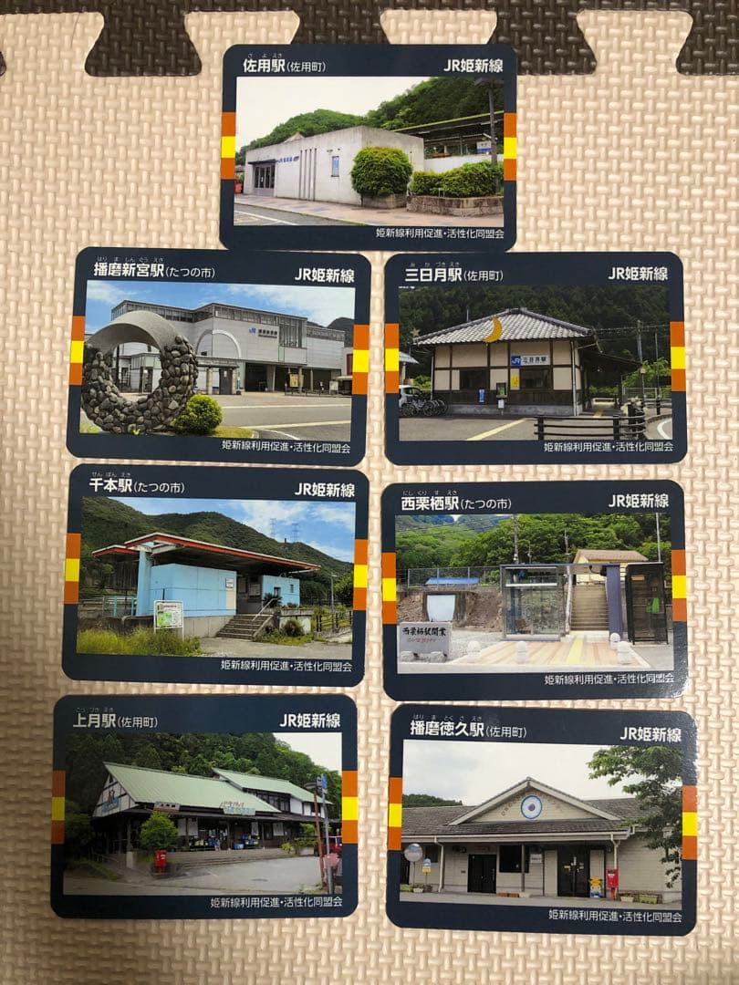JR西日本姫新線　駅カードセット
