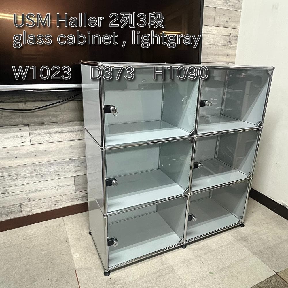 ★〜12/4迄★USMハラー 鍵付 ガラス扉 ２列３段 , lightgray